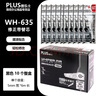 PLUS普乐士修正带 涂改带WH-635少女心高颜值网红款智能滚轮改错修改带替芯MR通用大容量替换芯 黑色替芯 10个整盒 实拍图