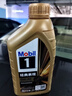 美孚（Mobil）美孚1号先进全合成汽机油小金美0W-40经典表现SP 1L 汽车保养 实拍图