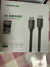 绿联HDMI线2.1版认证 8K60Hz 4K240Hz高清视频连接线 笔记本电脑机顶盒接电视显示器投影仪3米80602 实拍图