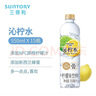 三得利（Suntory）沁柠水 柠檬味饮料 蜂蜜柠檬水 沁柠水550ml*15瓶 实拍图