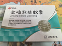 [碑林] 金嗓散结胶囊0.4g*18粒/板/盒 实拍图