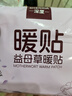 深厦暖贴暖宝宝贴暖宫贴自发热暖身贴艾草益母草生姜30片 实拍图