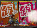 四五快读（第2册）（全彩图·升级版）暑假作业 一升二暑假衔接 小升初暑假衔接 实拍图