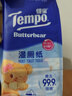 得宝（TEMPO）黄油小熊联名 纯水湿厕纸 7片*6包 迷你湿厕纸 便携装 卫生纸湿巾 实拍图