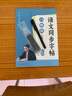 六品堂初中生行楷字帖八年级上册语文同步人教版课本专用中文临摹描红硬笔每日一练练字帖 实拍图
