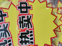 DSB（迪士比）爆炸贴价格标签促销价格牌惊爆价展示牌特价菜品超市十种混搭-特大100张送笔 ES-2023 实拍图
