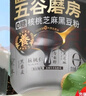 五谷磨房低GI黑芝麻糊米糊无糖核桃芝麻黑豆粉即食速食早餐代餐粉546g 实拍图