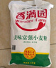香满园 面粉 中筋粉 美味富强小麦粉 10斤*5 包子饺子馒头饼手擀面 实拍图