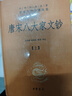 唐宋八大家文钞（全3册） 三全本精装无删减中华书局中华经典名著全本全注全译 实拍图