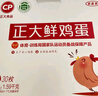 CP  正大 鲜鸡蛋 30枚 3.18斤 早餐食材 优质蛋白  礼盒装 实拍图