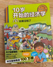 10岁开始的经济学·100万册珍藏纪念版（全6册）泉美智子著 实拍图