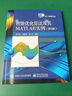 智能优化算法及其MATLAB实例（第3版） 晒单实拍图
