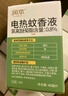 润本（RUNBEN）电蚊香驱蚊液蚊香液270晚大容量45ml×9瓶补充装电热蚊香液无香型 实拍图