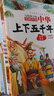 中华上下五千年（10册）中国历史故事小学生课外阅读必读彩图注音版儿童文学经典阅读丛书含思维导图 实拍图