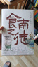 【自营包邮】食南之徒 马伯庸新书 小说 现货 马伯庸2024年全新长篇历史小说知名画家施晓颉绘制封面及随书附赠五折六联全彩明信片插图  中南传媒 实拍图