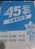 金考卷45套【新高考+20省专版任选】天星教育2026高考金考卷高考45套高三冲刺模拟试卷汇编数学英语语文物理化学生物必刷卷高考真题模拟卷 湖南省 数学 实拍图