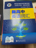 2025新版维克多英语 VICTOR ENGLISH 维克多新高中英语词汇 新高中英语词汇笔记 新高中英语词汇天天练 维克多新高中英语词汇 晒单实拍图