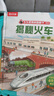 揭秘火车（5-10岁儿童科普翻翻书）乐乐趣童书揭秘系列启发孩子科学思维小学生课外读物省钱卡 张艺兴618 实拍图