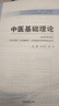 中医基础理论 郑洪新 杨柱 新世纪第五5版全国中医药行业高等教育十四五规划教材第十一版中国中医药出版社 书籍 实拍图