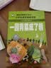 一园青菜成了精（彩图注音版）儿童文学快乐读书吧一年级课外阅读书世界经典文学少儿名著童话故事书小学生二三年级课外阅读书小学语文课外阅读经典丛书 实拍图