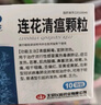 [以岭] 连花 连花清瘟颗粒 6g*10袋 实拍图