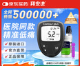 拜耳（BAYER）拜安进血糖仪医用级家用低痛血糖测试仪(仪器+50试纸+50针) 实拍图