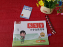 六品堂二年级同步练字帖上册小学生语文教材同步人教版二类字练字帖乐写字 实拍图