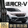 旭风车饰（XUFENG）东风本田CRV雨刮器12-22款13专用16无骨17雨刷15胶条配件原厂原装 实拍图