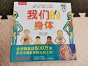 我们的身体(学前儿童生理启蒙读物)羊水袋书儿童科普立体书机关书3-6岁幼儿园儿童绘本书籍乐乐趣童书 省钱卡暑假作业 一升二暑假衔接 小升初暑假衔接 实拍图