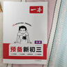 一本物理预备新初三 2026初中物理知识大盘点课本预习笔记思维训练暑假衔接作业必刷题中考真题专项训练 实拍图