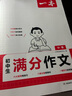 一本2026一本初中满分作文100篇赠初中作文分类素材高分范文精选初一初二初三作文速用模板七八九年级写作技巧名校优秀作文模板 【抖音热卖2本】满分作文+阅读答题模板 正版 实拍图
