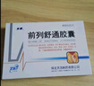 [步长] 前列舒通胶囊0.4g*36粒/盒 10盒装 实拍图