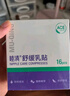 睦清舒缓乳贴乳头膏皲裂霜呵护哺乳喂奶产后孕妇护肤品 新升级乳贴*16片 实拍图