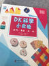 DK有趣的科学：有趣的化学（这就是元素）(科学家为小读者准备的化学启蒙读本！多次荣获中国优秀科普作品奖）暑假作业 一升二暑假衔接 小升初暑假衔接 实拍图