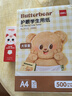 得力（deli）黄油小熊护眼A4打印纸 70g500张单包复印纸 学生作业草稿纸 双面打印作业 HY351【护眼本色】 实拍图