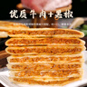 悦味纪 黑椒牛肉酥皮馅饼1.15kg 共10个 0反式脂肪酸牛肉饼早餐夜宵速食 实拍图