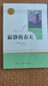 世说新语人教版名著阅读课程化丛书 初中语文教科书配套书目 九年级上册 实拍图