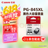 佳能（Canon）PG-845XL 大容量黑色墨盒(适用MG3080/MG2580S/MG2400/TS3480/TS3380/TR4580) 实拍图