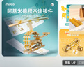 弥鹿（MiDeer）阿基米德积木儿童积木条男孩steam玩具多米诺骨牌六一儿童节礼物 【配件】DIY连接件50对 实拍图