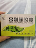 [福人] 金刚藤胶囊0.5g*60粒/盒 实拍图