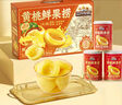 三只松鼠黄桃鲜果捞425g*6罐礼盒装零食新鲜水果清爽水果罐头节日送礼 实拍图