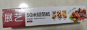 展艺 铝箔纸（长50米*宽30cm）空气炸锅烤箱烤盘专用防油纸垫纸锡纸 实拍图
