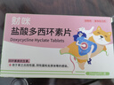 财咪宠物感冒药猫咪狗狗猫鼻支犬窝咳打喷嚏流鼻涕盐酸多西环素片 实拍图
