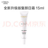 欧莱雅复颜抗皱日霜15ml（体验装）部分2026/8/1到期生日礼物 实拍图