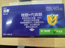 巴斯夫百泰60%唑醚代森联葡萄霜霉病柑橘炭疽病花生叶斑病进口农药杀菌 百泰20g*30袋【一盒】 实拍图