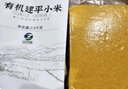 硃碌科 有机建平K1黄小米5斤装 辽宁优品认证 建平小米糯小米粥小黄米 实拍图