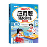 斗半匠应用题强化训练五年级下册人教版数学应用题专项训练应用题天天练小学数学应用题同步思维拓展强化练习 实拍图