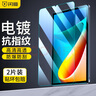闪魔 适用于小米平板5钢化膜小米5Pro11/12.4英寸2022款全覆盖高清抗蓝光玻璃保护贴膜 小米平板5/5Pro【11英寸高清膜】2片装 实拍图
