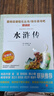 水浒传/快乐读书吧五年级下册 学生版四大名著 爱阅读儿童文学名著 无障碍阅读精读版 实拍图