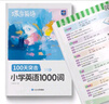 蝶变英语单词 小学英语必背词汇1000词+默写本 小学英语单词速记手册 小学单词默写能手漫画图解速记单词 小学英语语法 英语默写本小学英语一到六年级单词汇总 中小学教辅 【同步默写2本】单词书+默写本 晒单实拍图